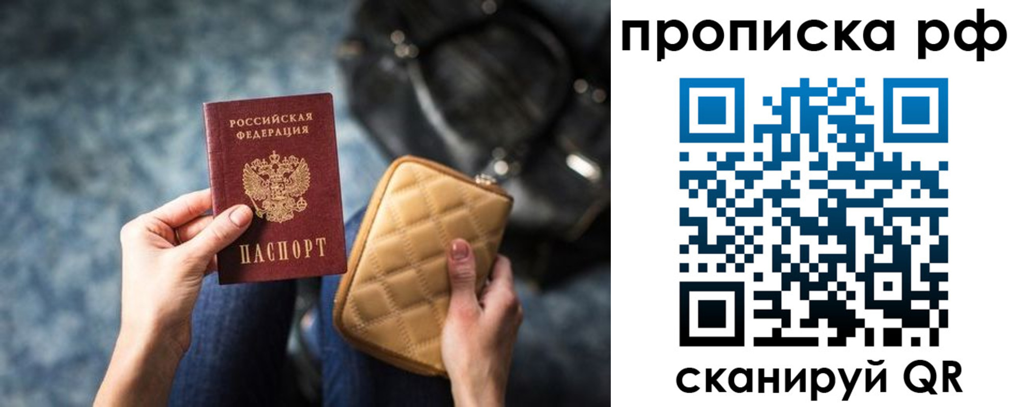 прописка регистрация в Ногинске